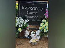 Киркоров объяснил появление странных предметов на могиле отца