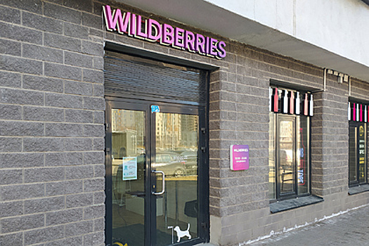 Wildberries назвали каналом сбыта контрафакта