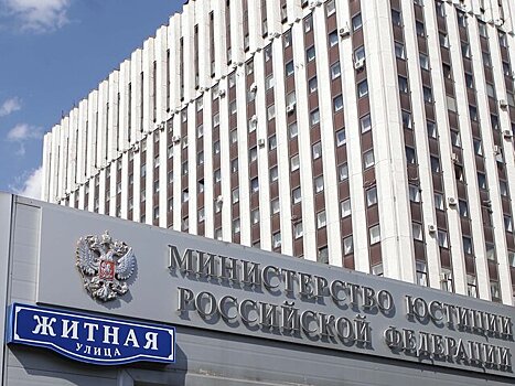 Минюст РФ включил в список СМИ-иноагентов еще 8 человек