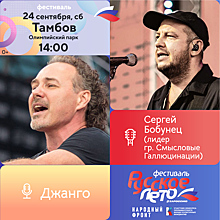 «Русское лето. ZаРоссию»: в Тамбове пройдёт музыкальный фестиваль
