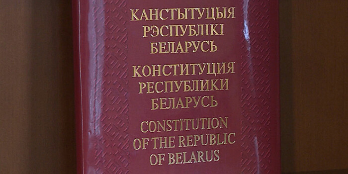 Новая Конституция Беларуси: какие изменения внесены в Основной закон?