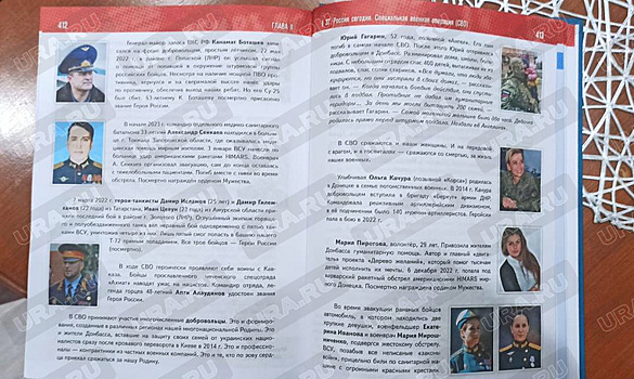 В свердловские школы поступил новый учебник истории с разделом про СВО