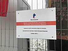 Имени Валерия Карпова: «Ростелеком» открыл в Челябинской области юбилейную базовую станцию связи