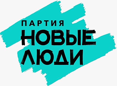 Люди важнее! Главные тезисы региональной программы партии «Новые люди»