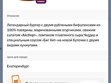 В сети «Вкусно — и точка» появился аналог бигмака под названием «Биг Хит»