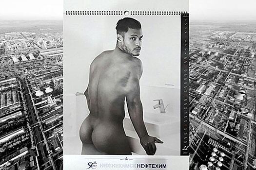 «Нижнекамскнефтехим» выпустил корпоративный календарь с голыми мужчинами