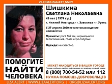 45-летняя Светлана Шишкина пропала в Нижегородской области