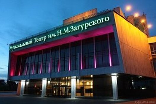Музыкальный театр закрыт для массового посещения