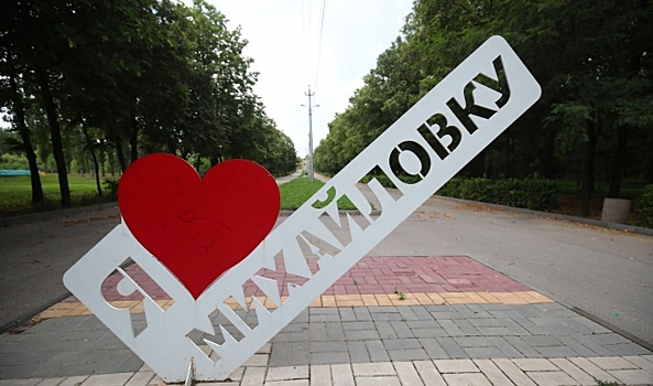 Михайловка Волгоградской области пытается привлечь кредит на 60 млн рублей