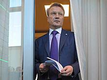 Греф прокомментировал информацию о панике среди клиентов Сбербанка