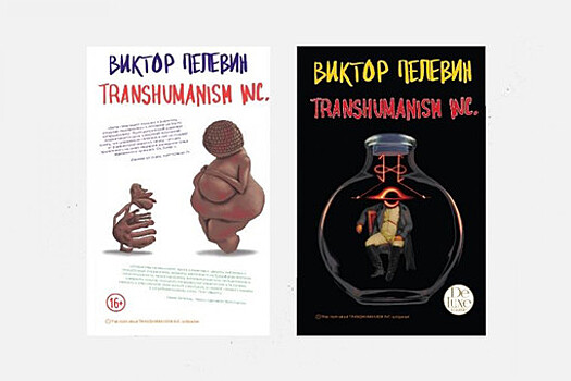 Режиссер Бархатов взялся за экранизацию книги Пелевина "Трансгуманизм Inc."