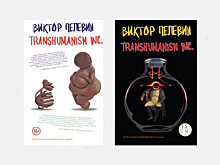 Режиссер Бархатов взялся за экранизацию книги Пелевина "Трансгуманизм Inc."