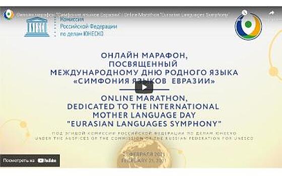 Более 18 тысяч человек охватили онлайн-мероприятия Ассамблеи к Дню родного языка