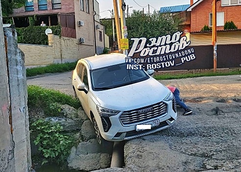 Помять авто снизу: ростовские соцсети удивил случай на дороге