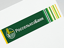 «Россельхозбанк» прорекламирует свои продукты в поисковых системах за 74 млн рублей