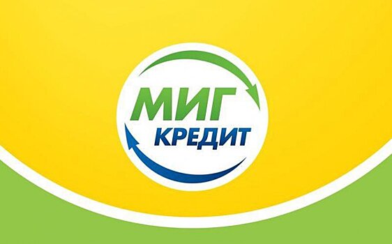 «МигКредит» помогает заемщикам стать идеальными