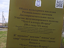 Салехардцам предложили поддержать проект благоустройства участка 501-й стройки
