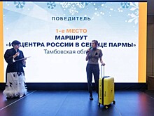 Четыре проекта из Тамбовской области отмечены наградами Национальной туристической премии Russian Traveler Awards 2025