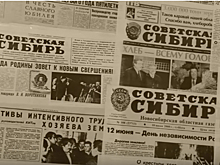 Газета «Советская Сибирь» отметила вековой юбилей