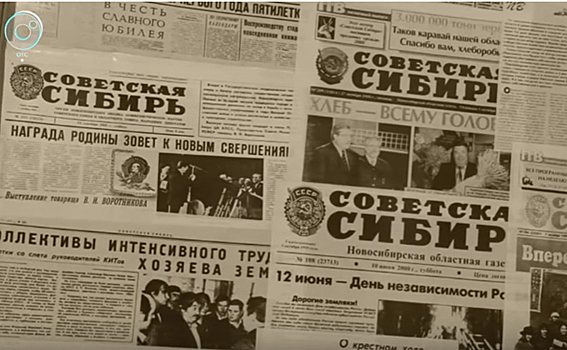 Газета «Советская Сибирь» отметила вековой юбилей