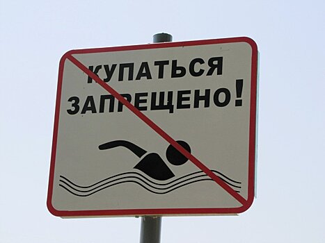 В одном из районов Кубани запретили купание во всех водоемах