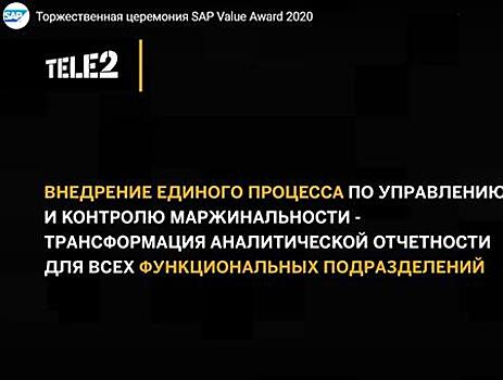 Tele2 выиграла платину SAP Value Awards с проектом по управлению маржинальностью