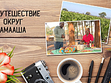 Очарование Мозамбика. Путешествие в округ Намааша