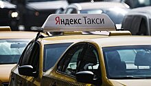 ФАС признала рекламу "Яндекс.Такси" о поездках "от 30 рублей" незаконной