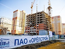 Правительство Орловской области избавится от пакета акций «Орелстроя»