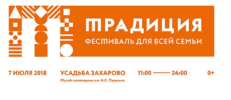 В Московской области пройдёт фестиваль для всей семьи "Традиция"