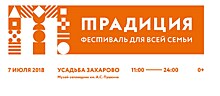 В Московской области пройдёт фестиваль для всей семьи "Традиция"