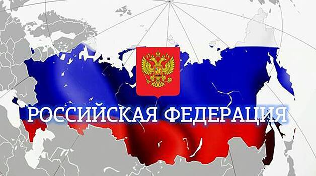 Где И Кем Зарегистрирована Российская Федерация, Как Государственное Устройство