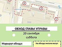 Обход главы управы района Нагатино-Садовники пройдёт 20 сентября 2025 года