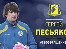 Песьяков перешёл из «Спартака» в «Ростов»