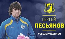 Песьяков перешёл из «Спартака» в «Ростов»