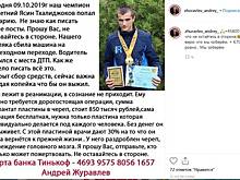 В КБР неизвестные мошенники собирают деньги на лечение абсолютно здорового спортсмена от имени главы райадминистрации
