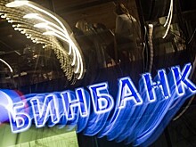 Бинбанк планирует докапитализацию на 15 млрд рублей