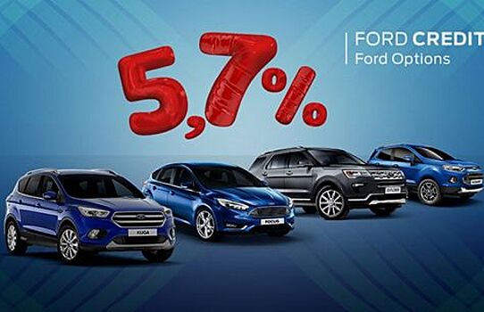 Большинство российских покупателей Ford предпочитают кредиты сроком на 3 года