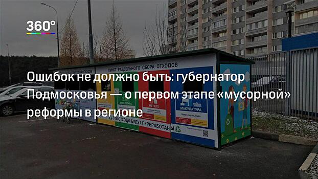 Минприроды назвало отстающие в реализации «мусорной» реформы регионы