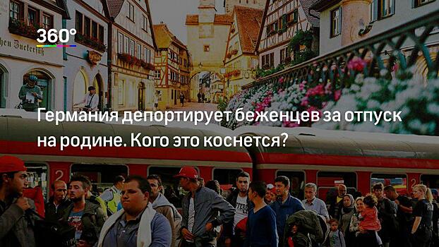 Русская семья попросила власти РФ защитить от беженцев-школьников в Германии