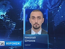 Воронежский адвокат Николай Шмаков стал обвиняемым