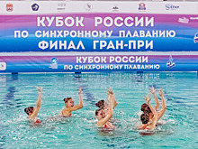 В Калининграде стартовал Кубок России по синхронному плаванию