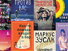 Лучшие большие романы 2019 года