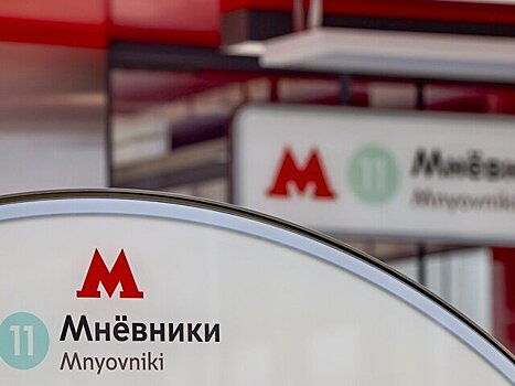 Выход № 2 станции метро "Мневники" закроют с 21 по 23 марта