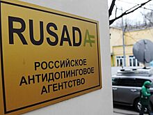 Ивлев: РУСАДА прошло аудит в рамках стандартных корпоративных процедур