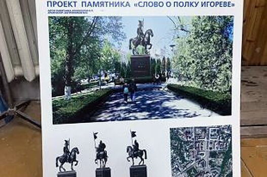 К 1000-летию Курска может появиться памятник «Слово о полку Игореве»