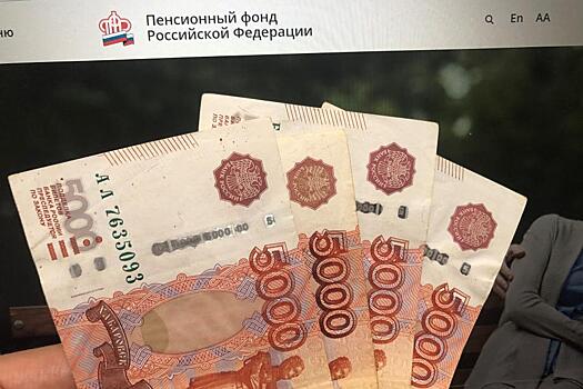 Россиянам в августе придет разово по 20 000 рублей от ПФР. Названа дата зачисления денег на карту