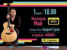 Концерт легенды группы «Ласковый май» пройдет в жилом районе «Гармония»