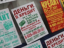 Попытку запрета микрофинансирования в России назвали ошибкой