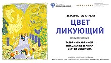 В музее "Абрамцево" снова открывается выставка Татьяны Мавриной "Цвет ликующий"